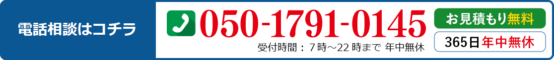 tel:050-1791-0145